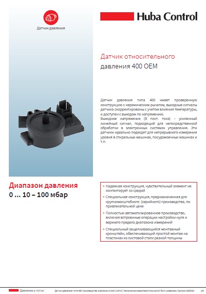 Технический паспорт на датчик относительного давления Huba Control 400 OEM
